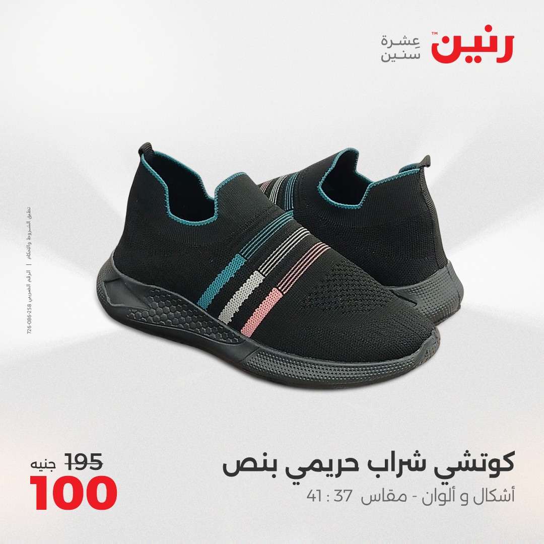 raneen offers from 7may to 13may 2025 عروض رنين من 7 مايو حتى 13 مايو 2025 صفحة رقم 34